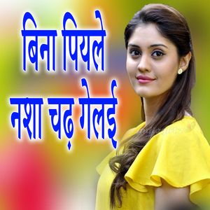 Bina Piyale Nasha Chadh Gelai