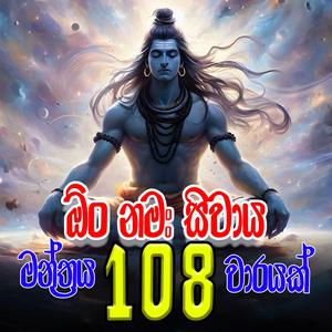 om namah sivaya