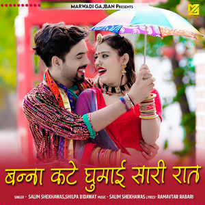 Banna Kate Ghumai Sari Raat