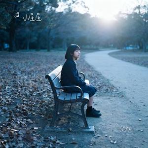 怎叹 (Cover 郑鱼)