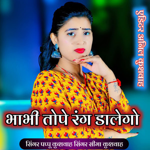 Bhabhi Tope Rang Dalengo