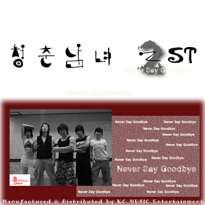 안녕이라고 말하지마 Never Say Goodbye
