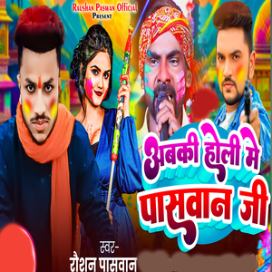 Abki Holi Me Paswan Ji