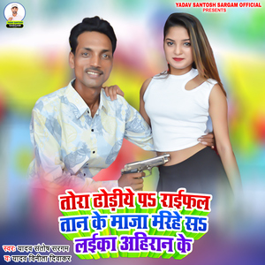 Tora Dhodiye Pa Raefal Tan Ke Maja Marihe Sa Laeka Ahiran Ke