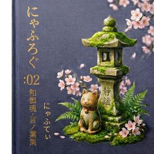 玉響の空、涙雲を抜けて