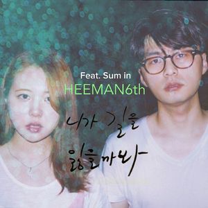 니가 길을 잃을까봐