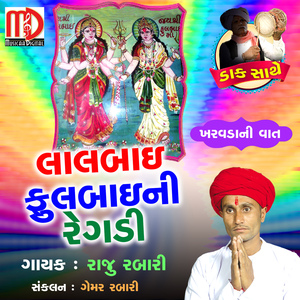Lalbai Fulbai Ni Regadi
