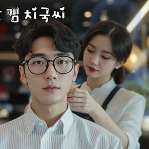 미용실에 간 김 치국씨