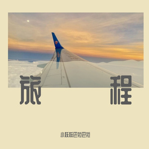 年陈之歌_送给阿里的第一首歌