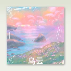 【Free】 yihuik苡慧 x Pop Type Beat - "乌云"