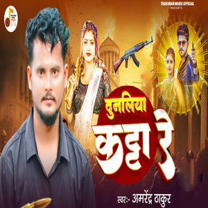 Dunaliya Katta Re