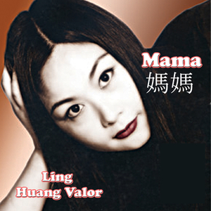 媽媽 Mama