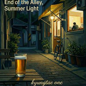 골목끝, 여름빛