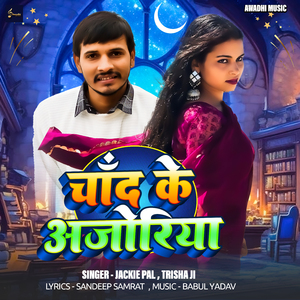Chand Ke Ajoriya