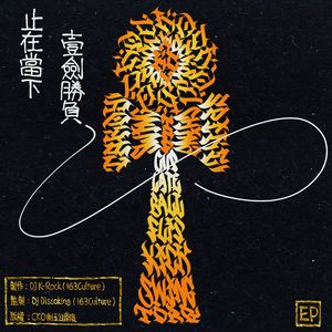 A1.CKO - SPIKE 止在当下 Feat 吴轩龙&覃天旭 伴奏