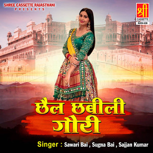 Chandiyo Re Chandiyo