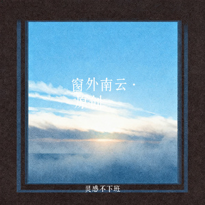 云过八零
