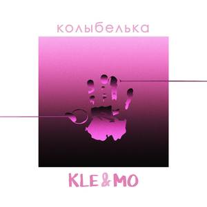 Колыбелька