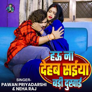 Hau Na Dehab Saiya Badi Dukhai