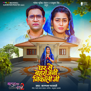 Ghar Se Bahara Jani Nikali Ji (From "Balma Bada Nadan 2")