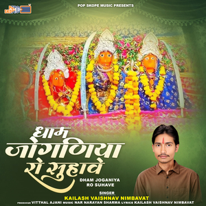 Joganiya Ro Dham Mhane