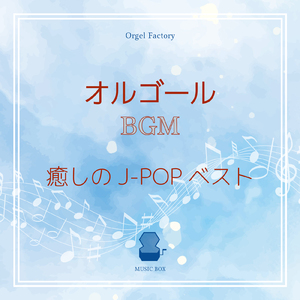 Lemon (オルゴールCover)