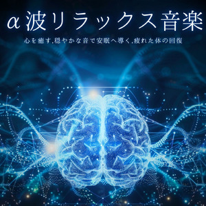 超熟睡アンビエント 自然な眠りを促す優しい音色