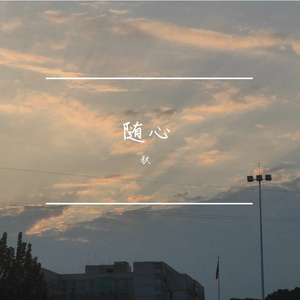 夏夜最后的烟火