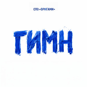 Гимн