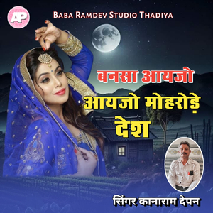 Bansa Aayjo Aayjo Mhorode Desh