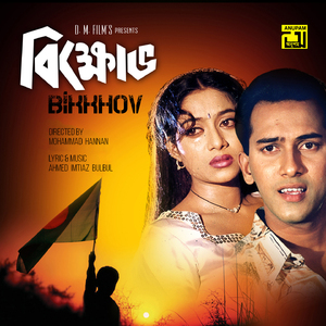 Biddaloy Moder, Pt. 2 (Bikkhov)