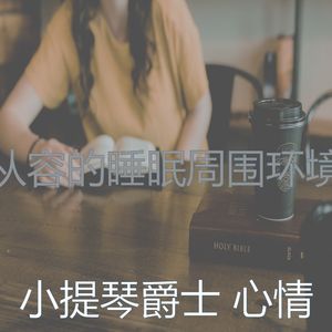 微妙的专注心情