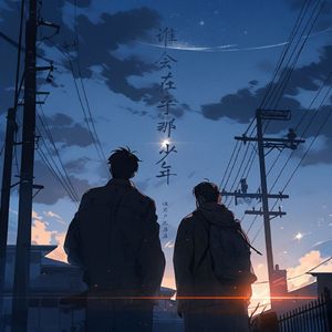 谁会在乎那少年