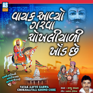 Vayak Aavyo Garva Chokhaliyali Khod Che