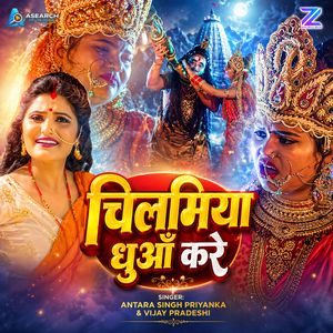 Chilamiya Dhunwa Kare