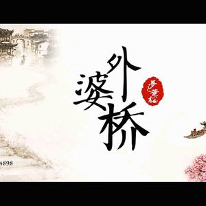 春来发几枝（翻自 Days乐团）