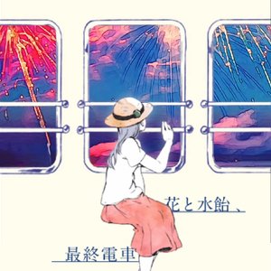 拝啓、夏に溺れる