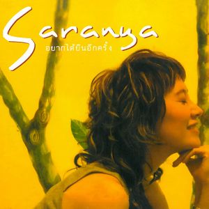 เพราะอะไร