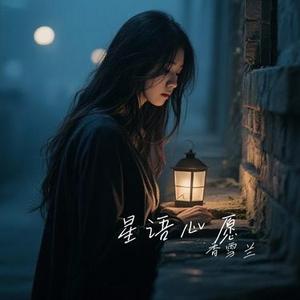 以后的以后 (Cover 庄心妍)