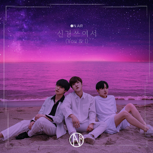 신경 쓰여서 (You&I) (Inst.)