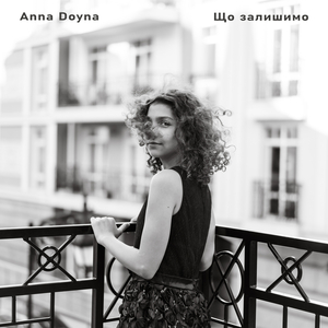 Що залишимо