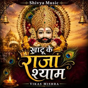 Khaatu Ke Raja Shyam (feat. Vikas Mishra)