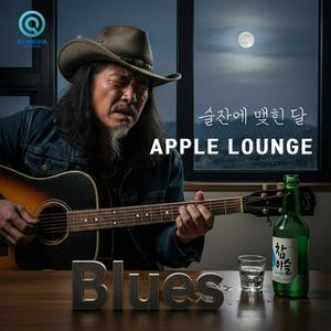 술잔에 맺힌 달