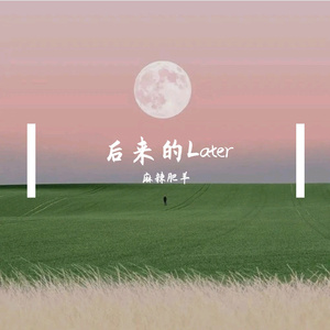 Later（ProdbyLv9）