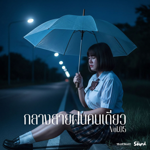 แขนเป็นฟอ