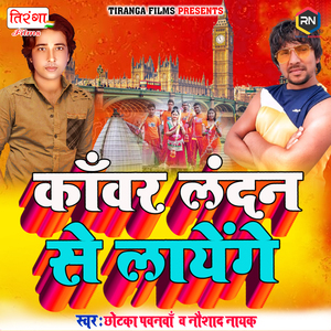 Kawar Hum Chakia Se Layenge