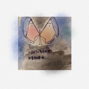 继 续（feat.大碗）