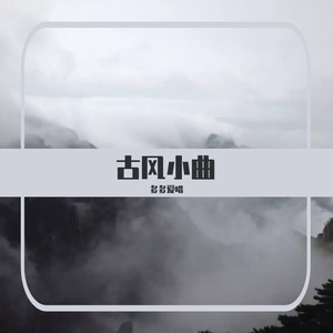 京茬调.wav