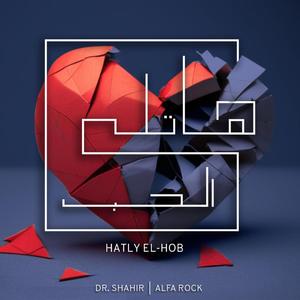 Hatly El Hob (feat. Alfa Rock) (Extended Version)