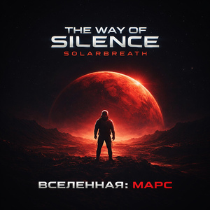 Вселенная: Марс
